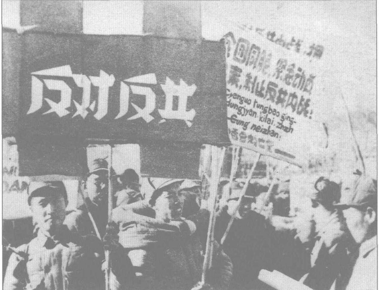 晋察冀抗日根据地军民游行示威，抗议国民党顽固派的反共分裂活动